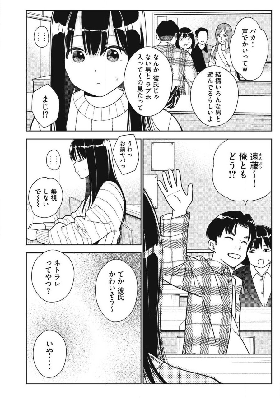 それでも明日も彼氏がいい 第47話 - Page 6