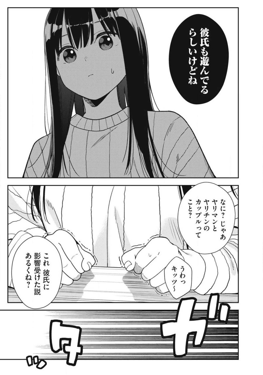 それでも明日も彼氏がいい 第47話 - Page 7