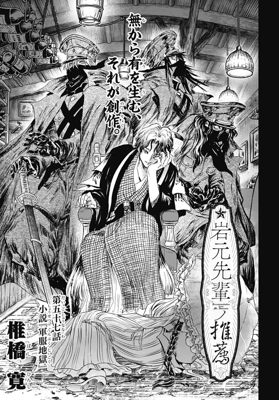岩元先輩ノ推薦 第57話 - Trang 1
