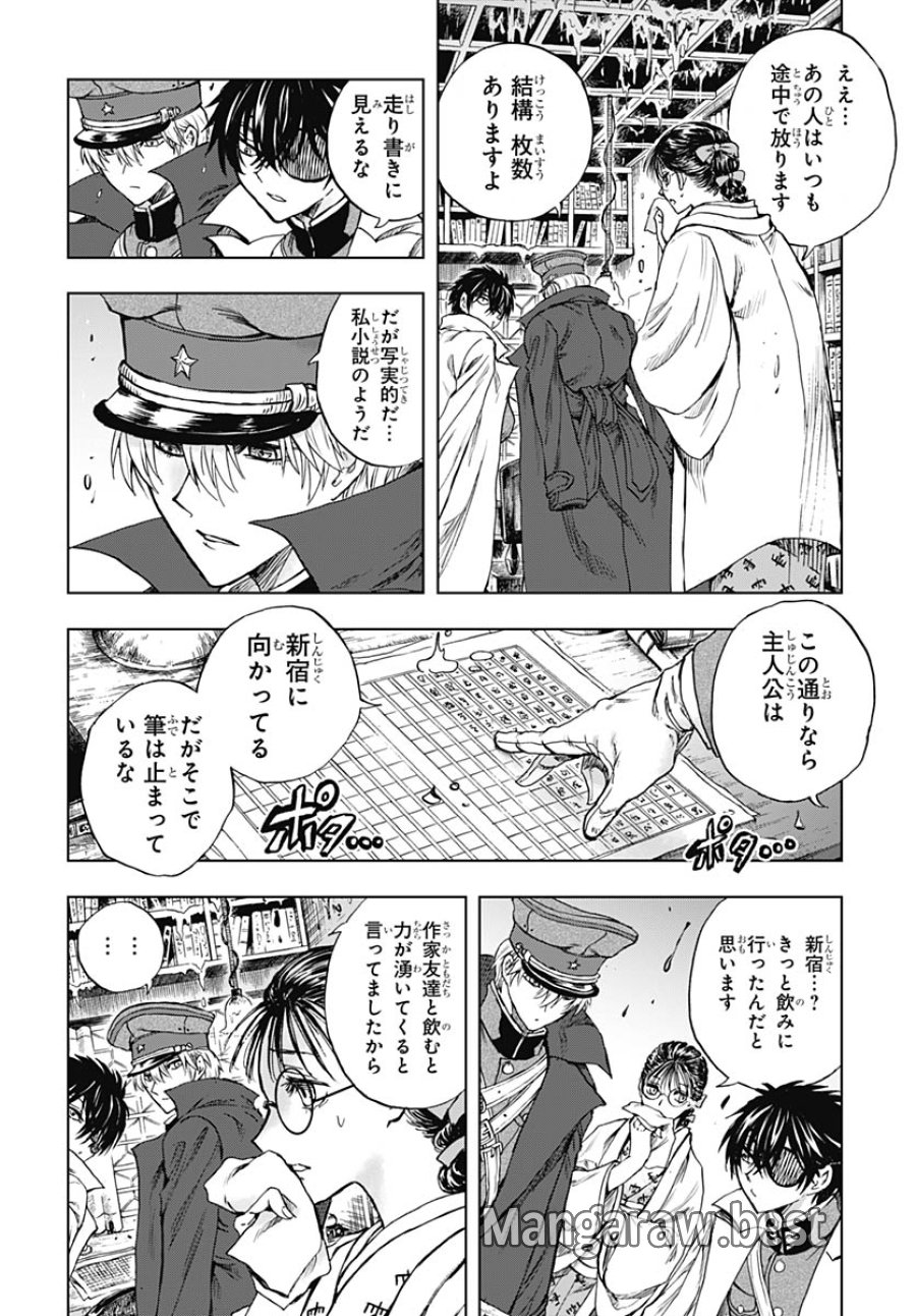 岩元先輩ノ推薦 第57話 - Trang 10