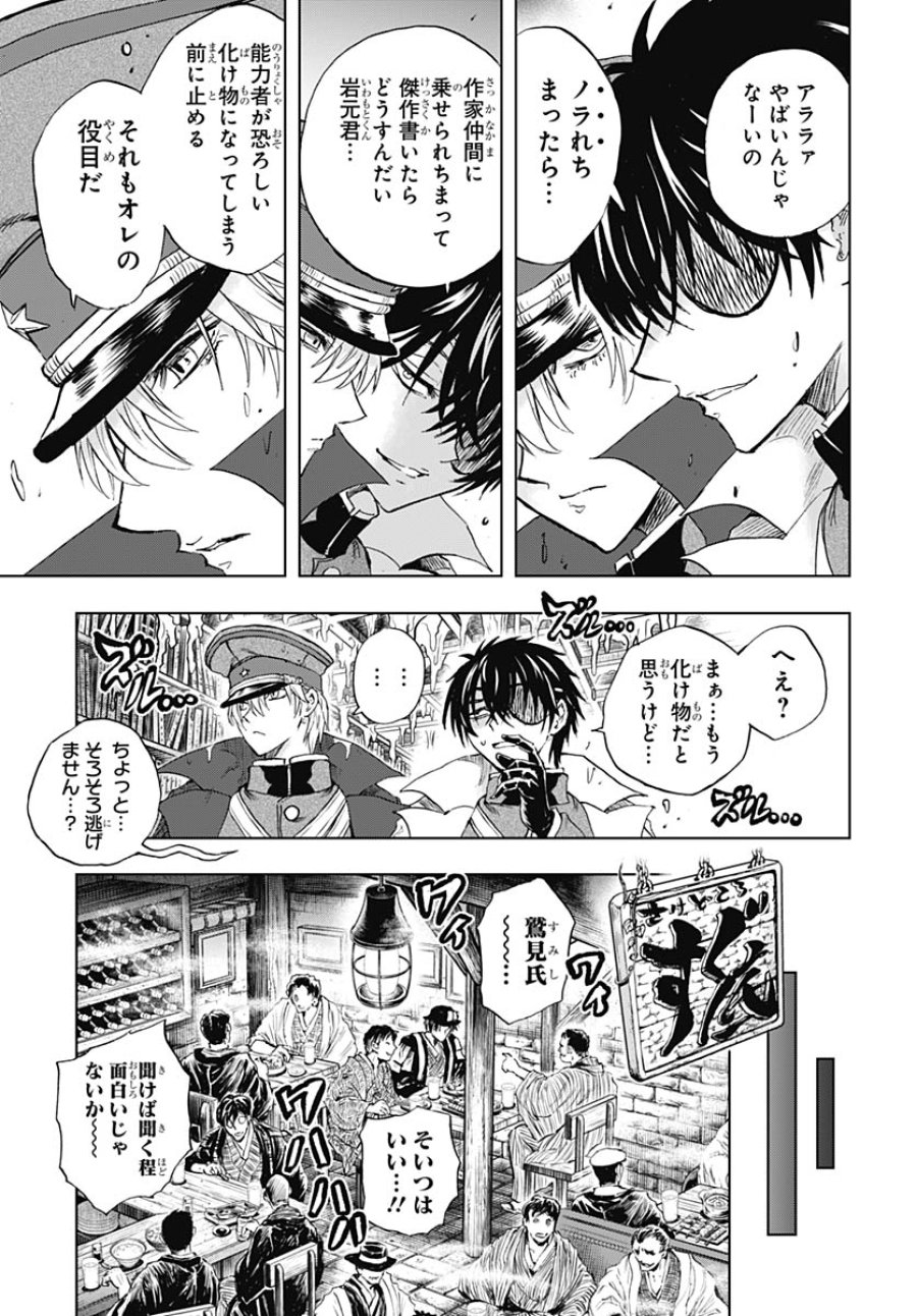 岩元先輩ノ推薦 第57話 - Trang 11