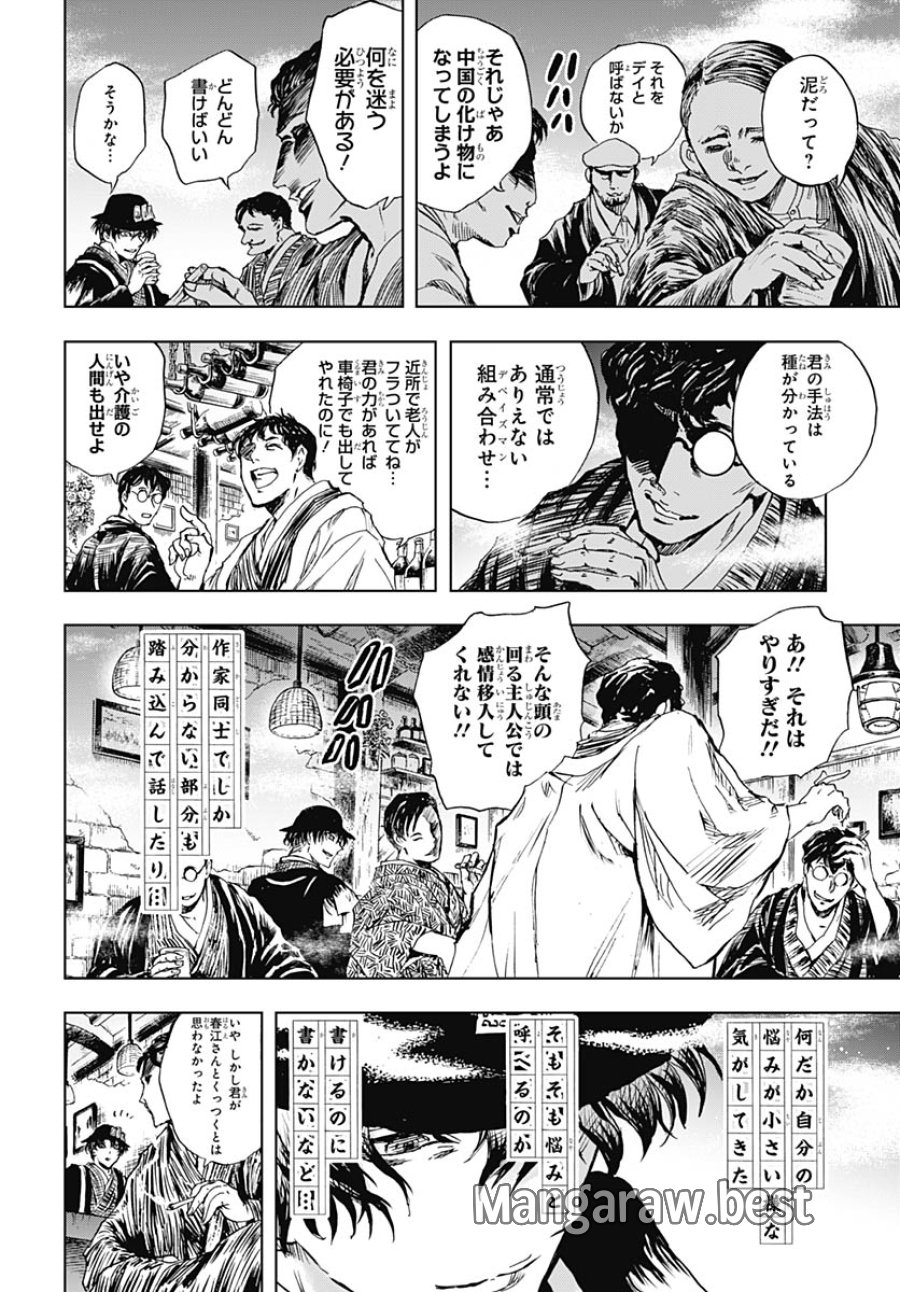 岩元先輩ノ推薦 第57話 - Trang 12