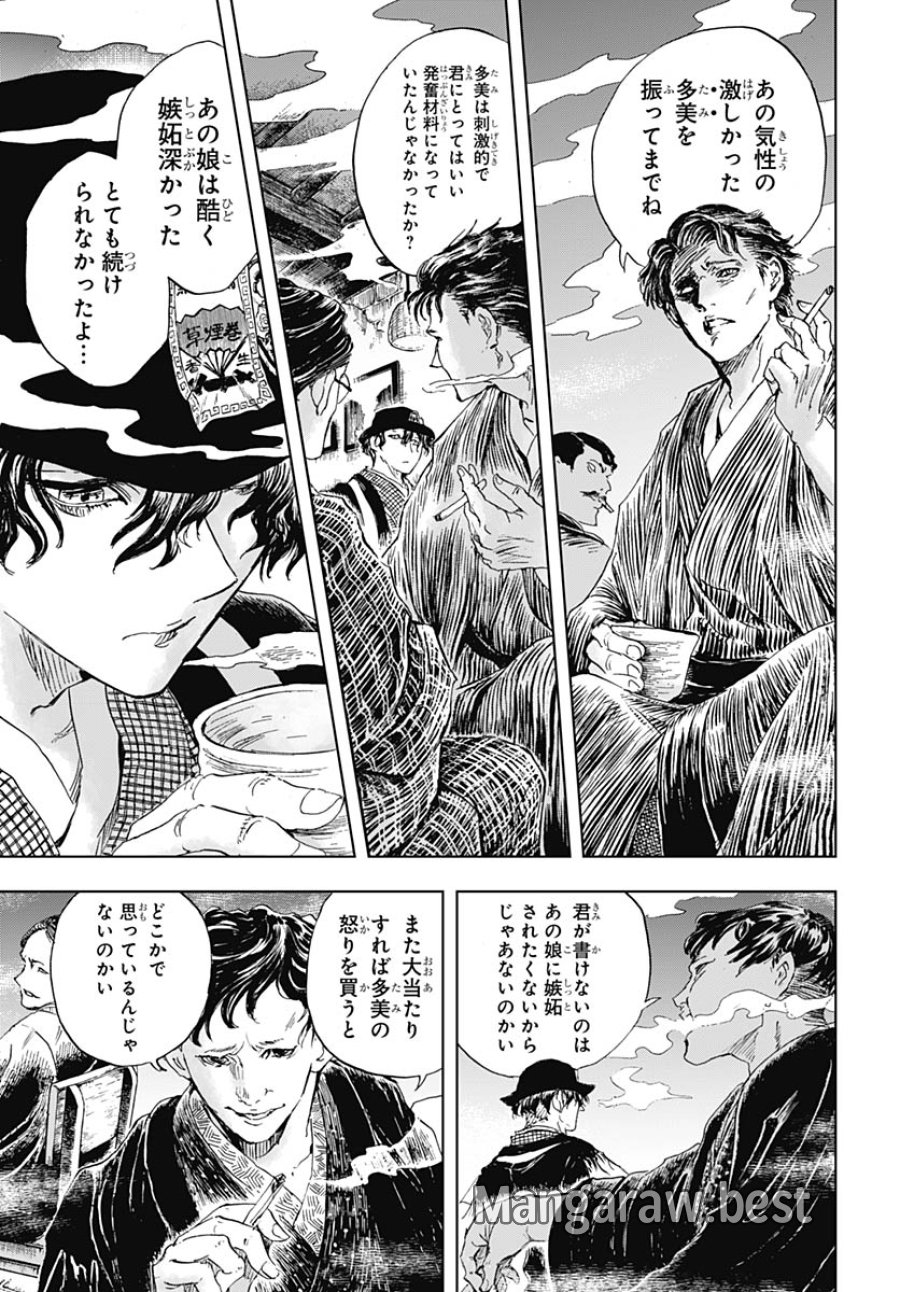岩元先輩ノ推薦 第57話 - Trang 13