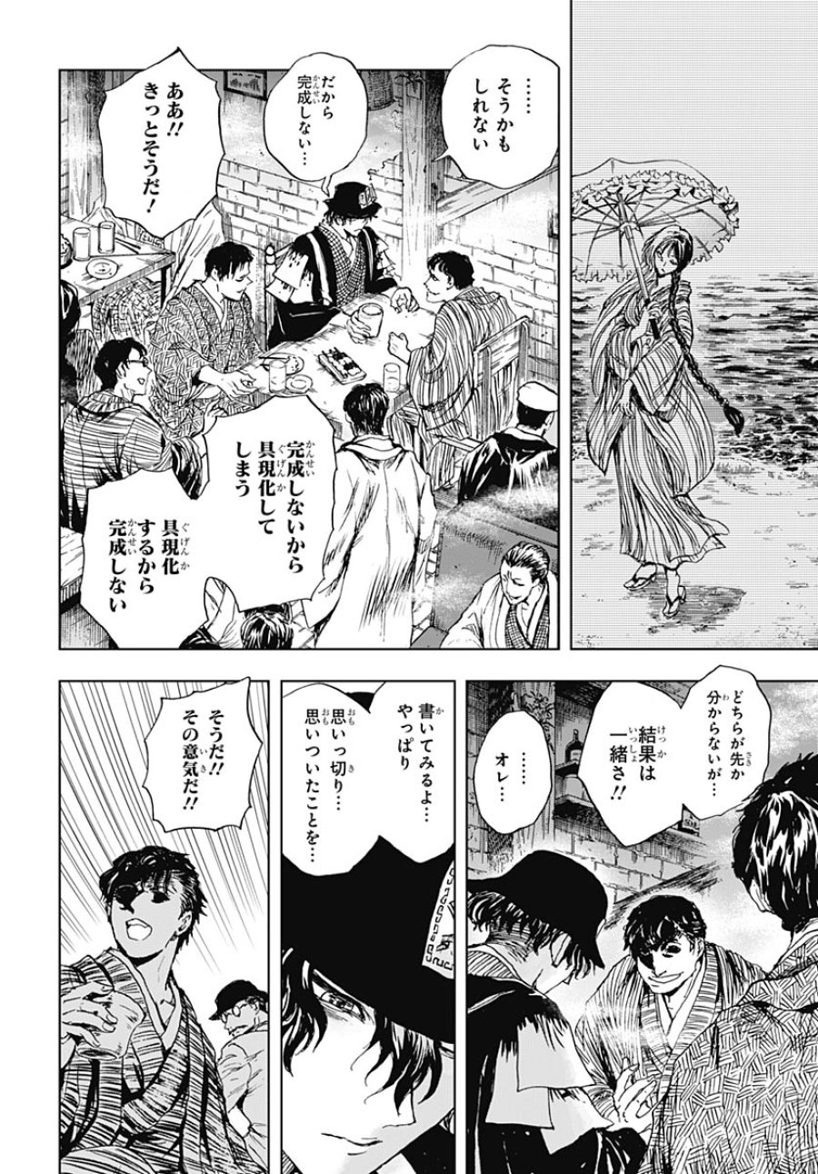 岩元先輩ノ推薦 第57話 - Trang 14