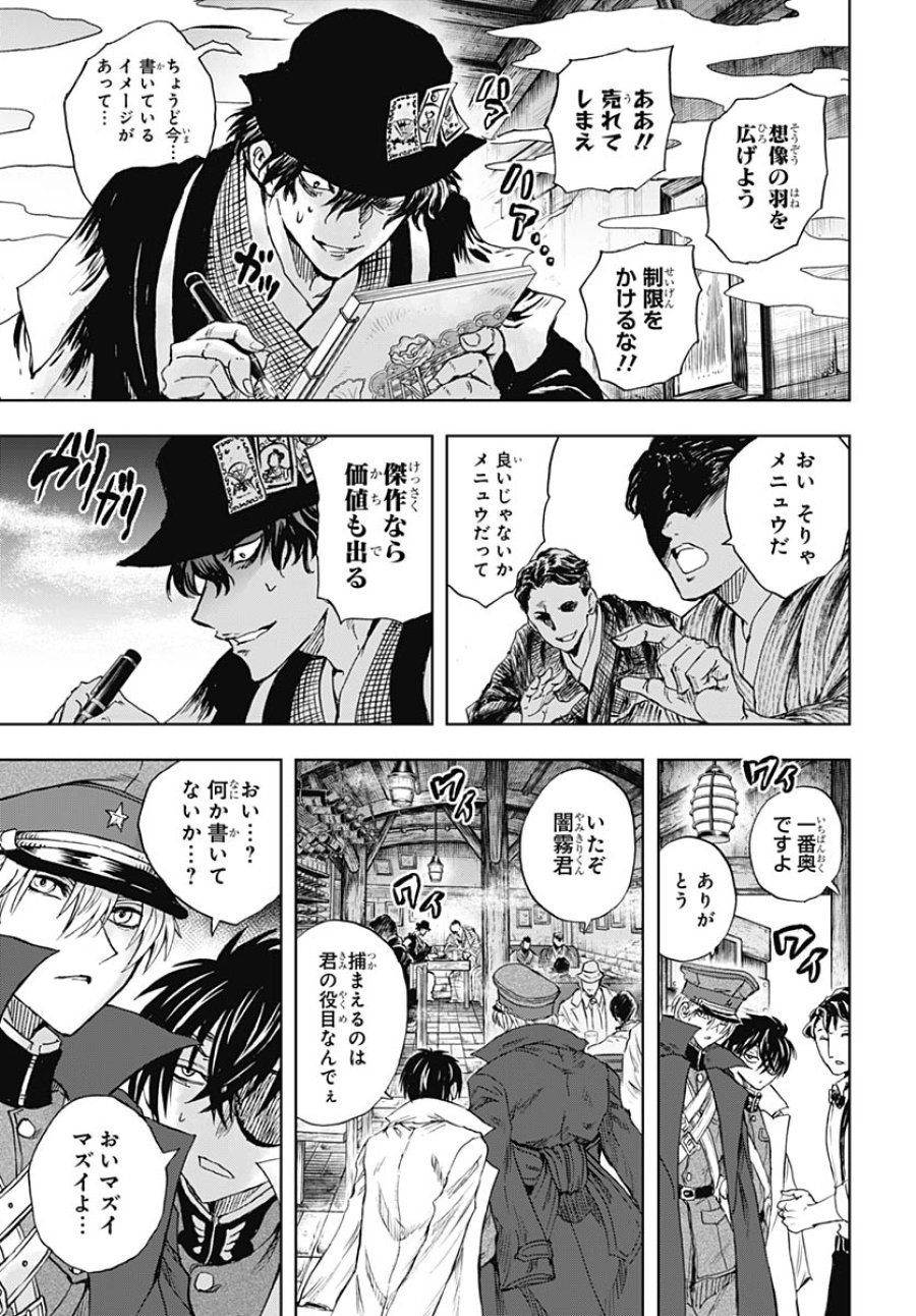 岩元先輩ノ推薦 第57話 - Trang 15