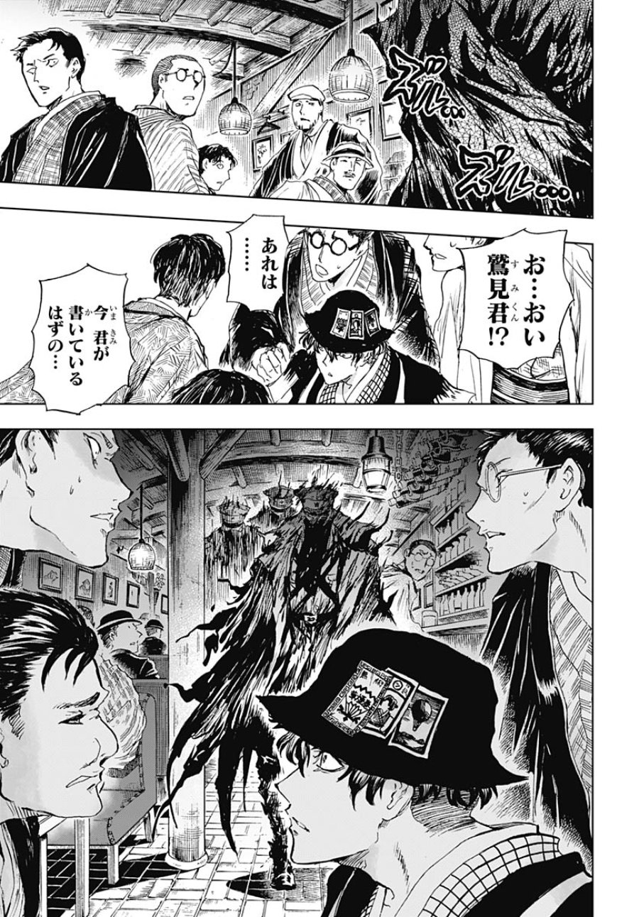 岩元先輩ノ推薦 第57話 - Trang 19