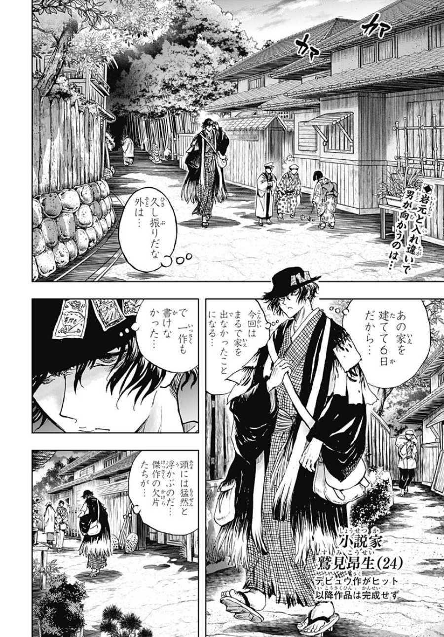 岩元先輩ノ推薦 第57話 - Trang 2