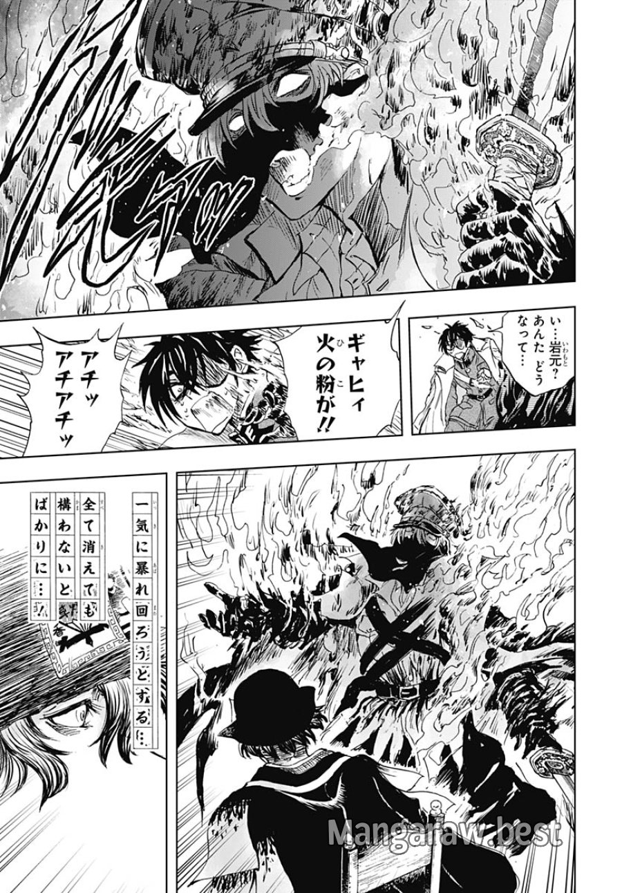 岩元先輩ノ推薦 第57話 - Trang 23
