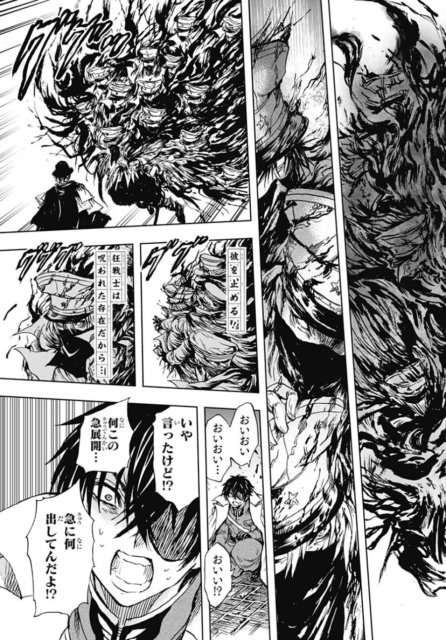 岩元先輩ノ推薦 第57話 - Trang 25