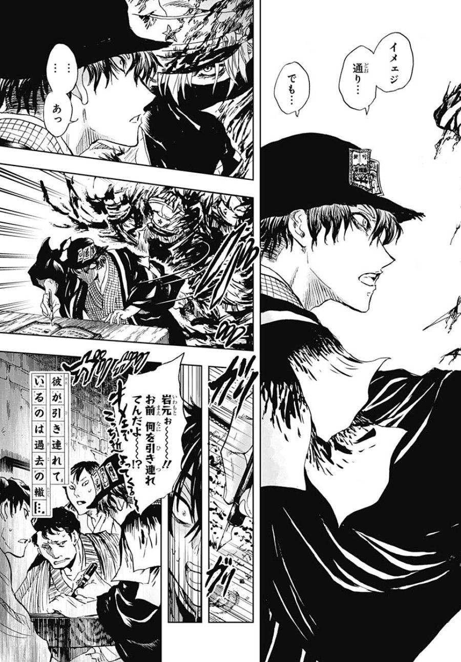 岩元先輩ノ推薦 第57話 - Trang 27