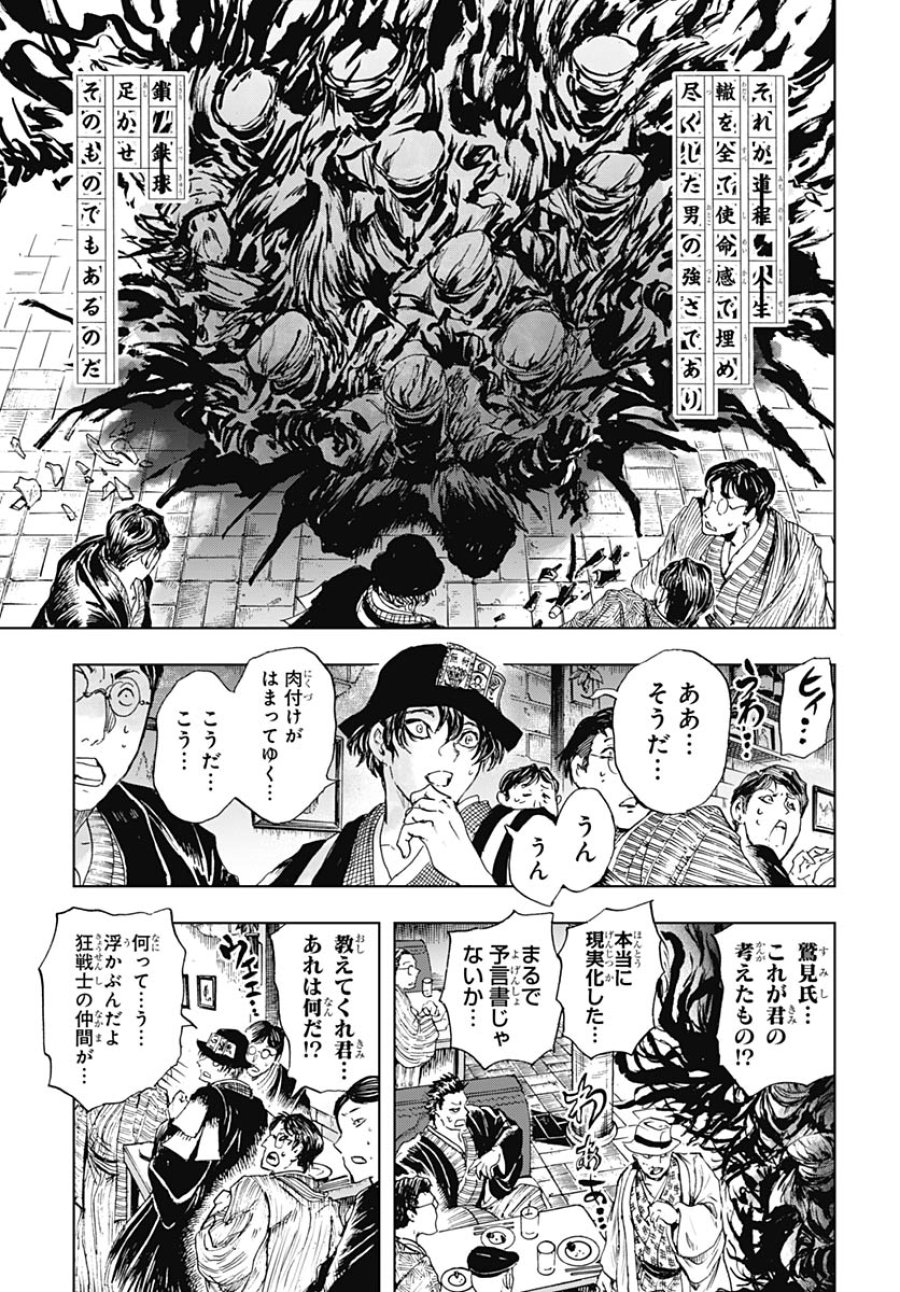 岩元先輩ノ推薦 第57話 - Trang 29
