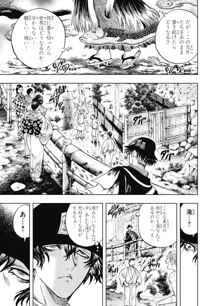 岩元先輩ノ推薦 第57話 - Trang 3