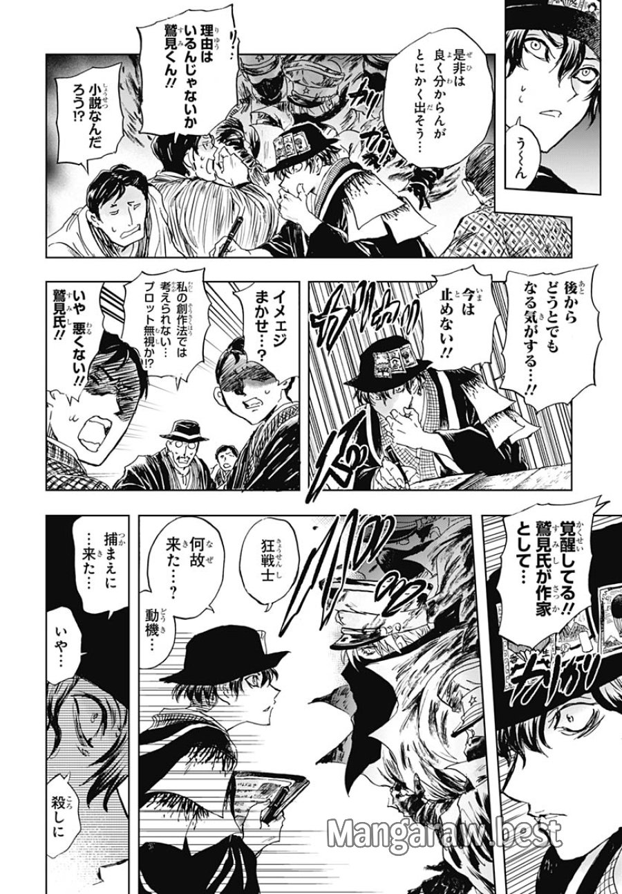 岩元先輩ノ推薦 第57話 - Trang 30