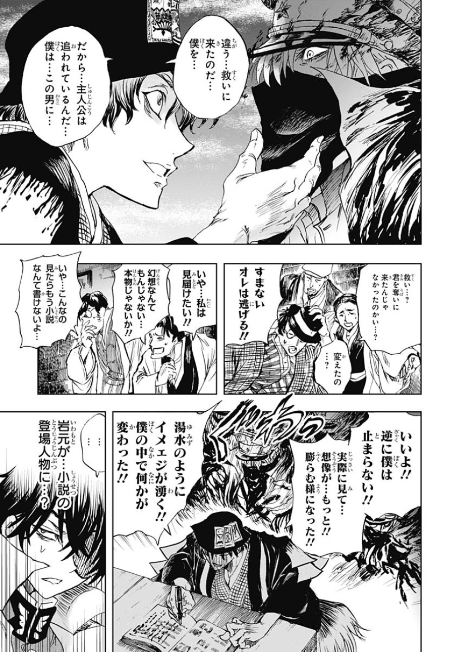 岩元先輩ノ推薦 第57話 - Trang 31