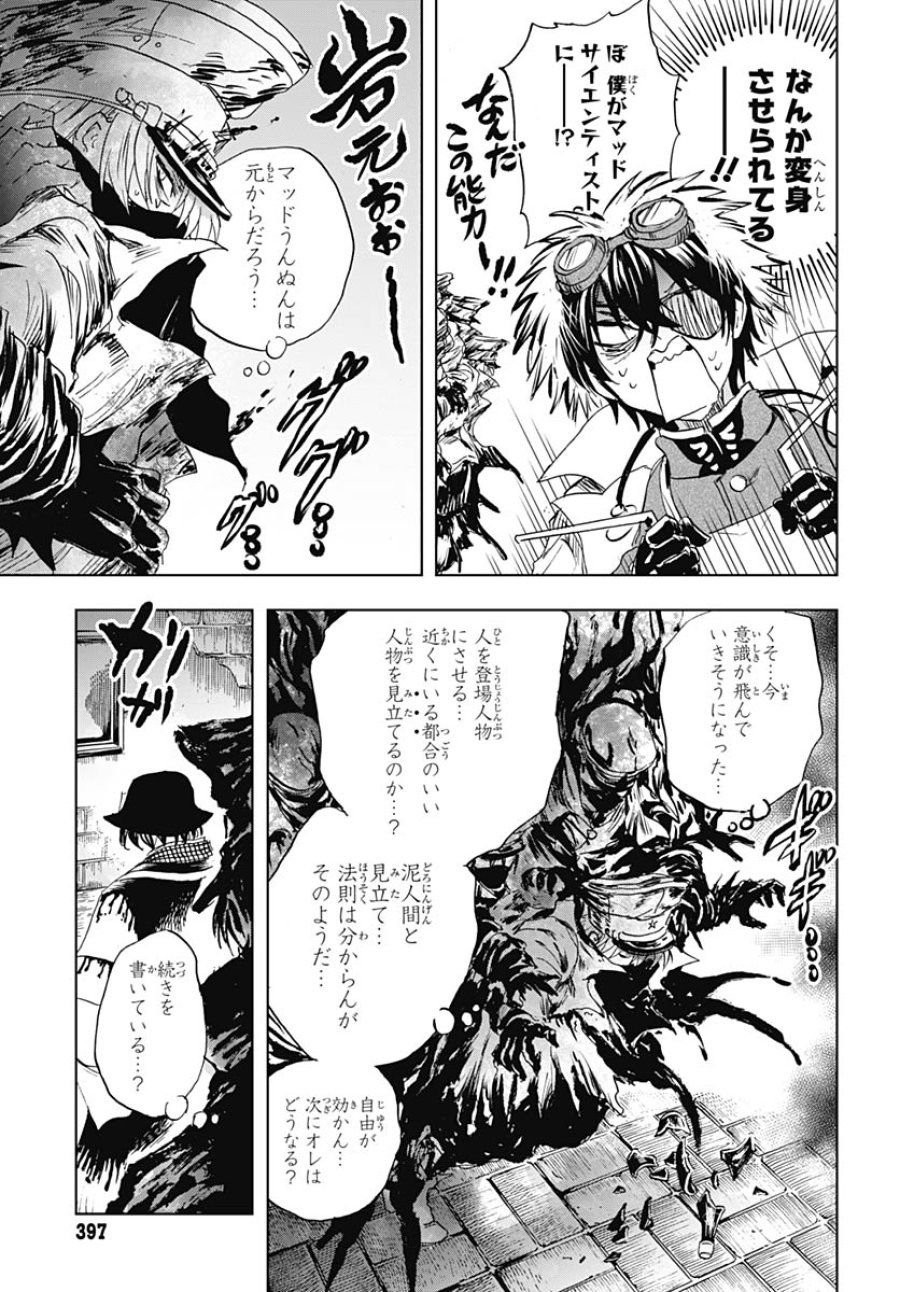 岩元先輩ノ推薦 第57話 - Trang 33