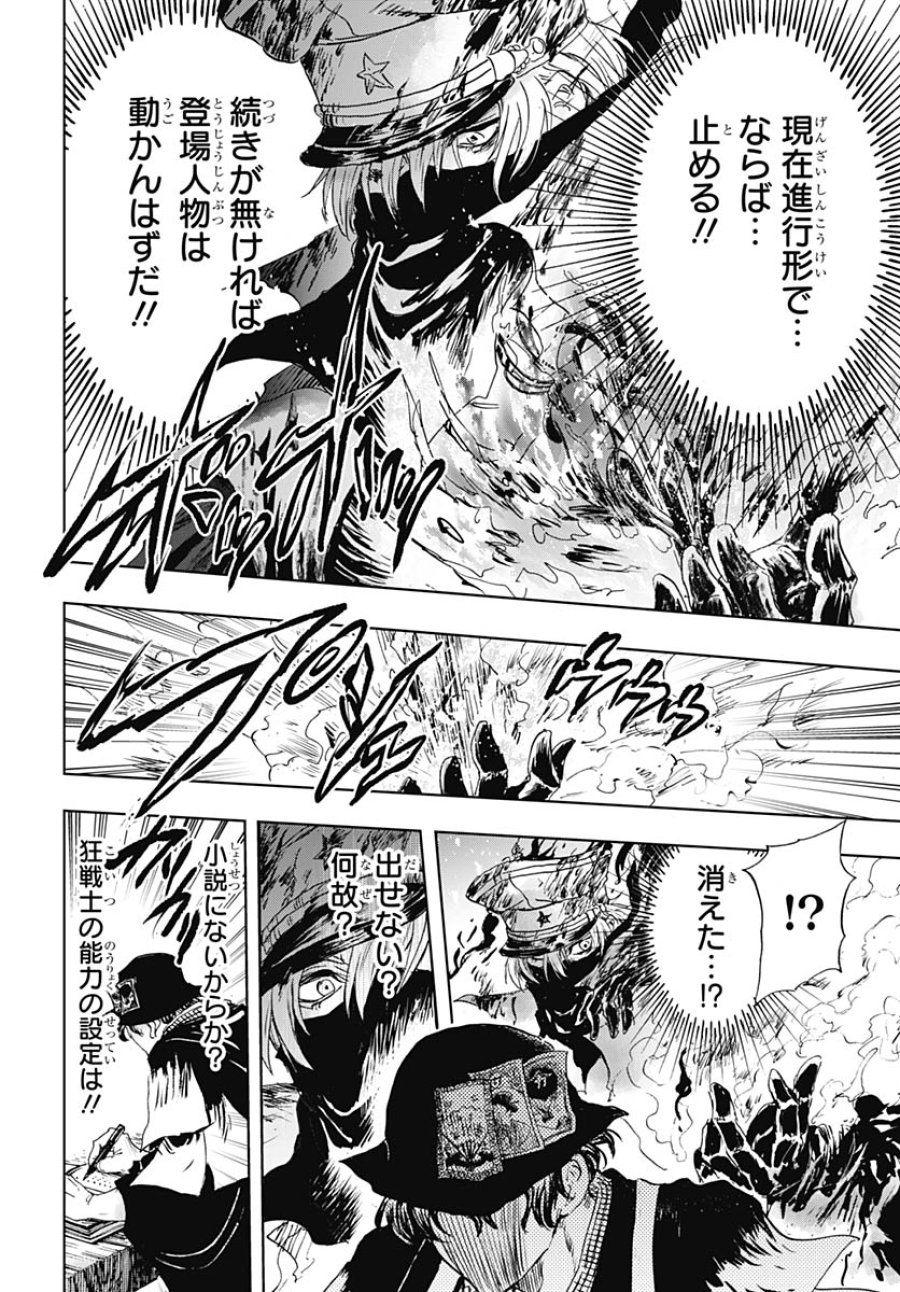 岩元先輩ノ推薦 第57話 - Trang 34