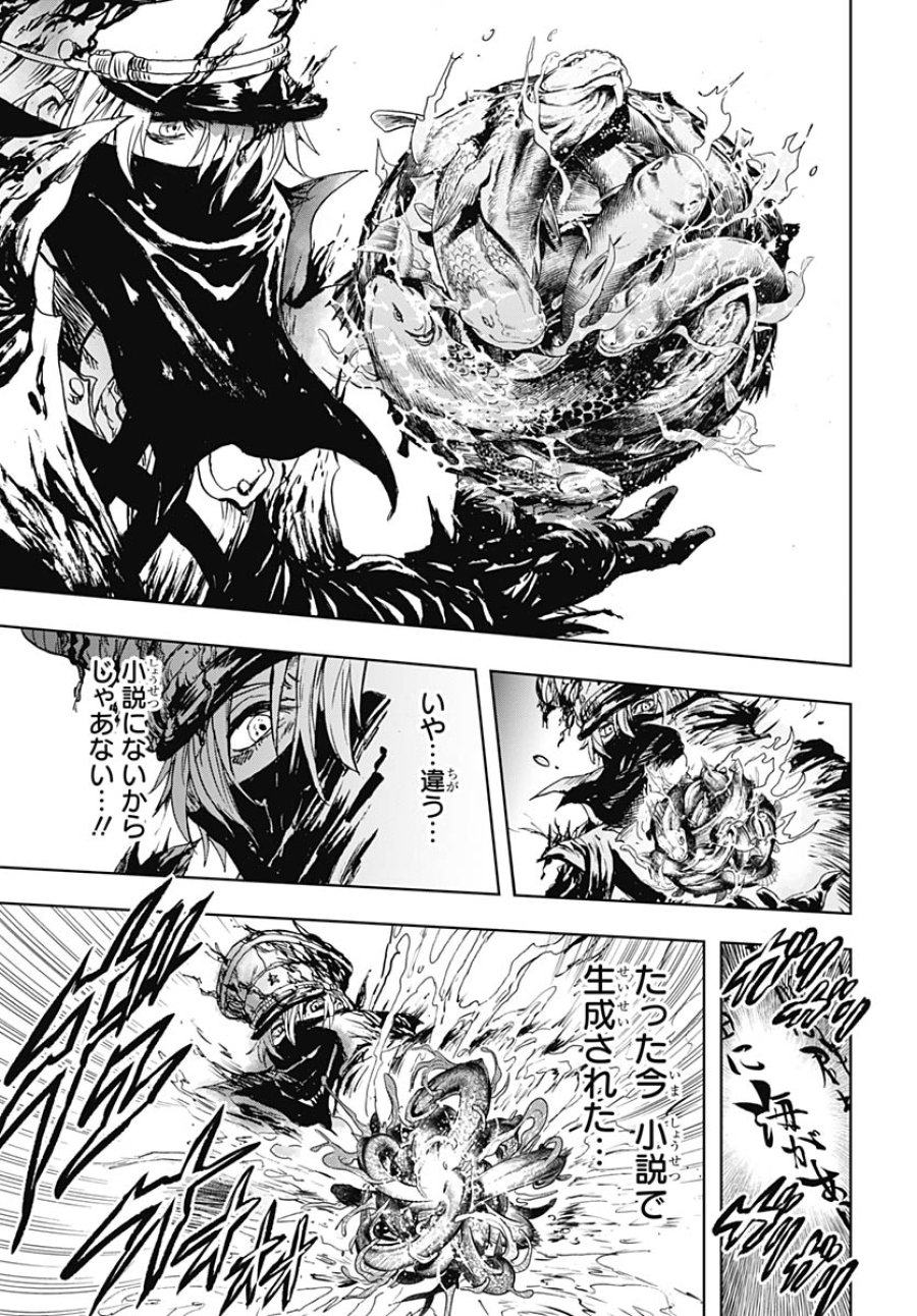 岩元先輩ノ推薦 第57話 - Trang 35
