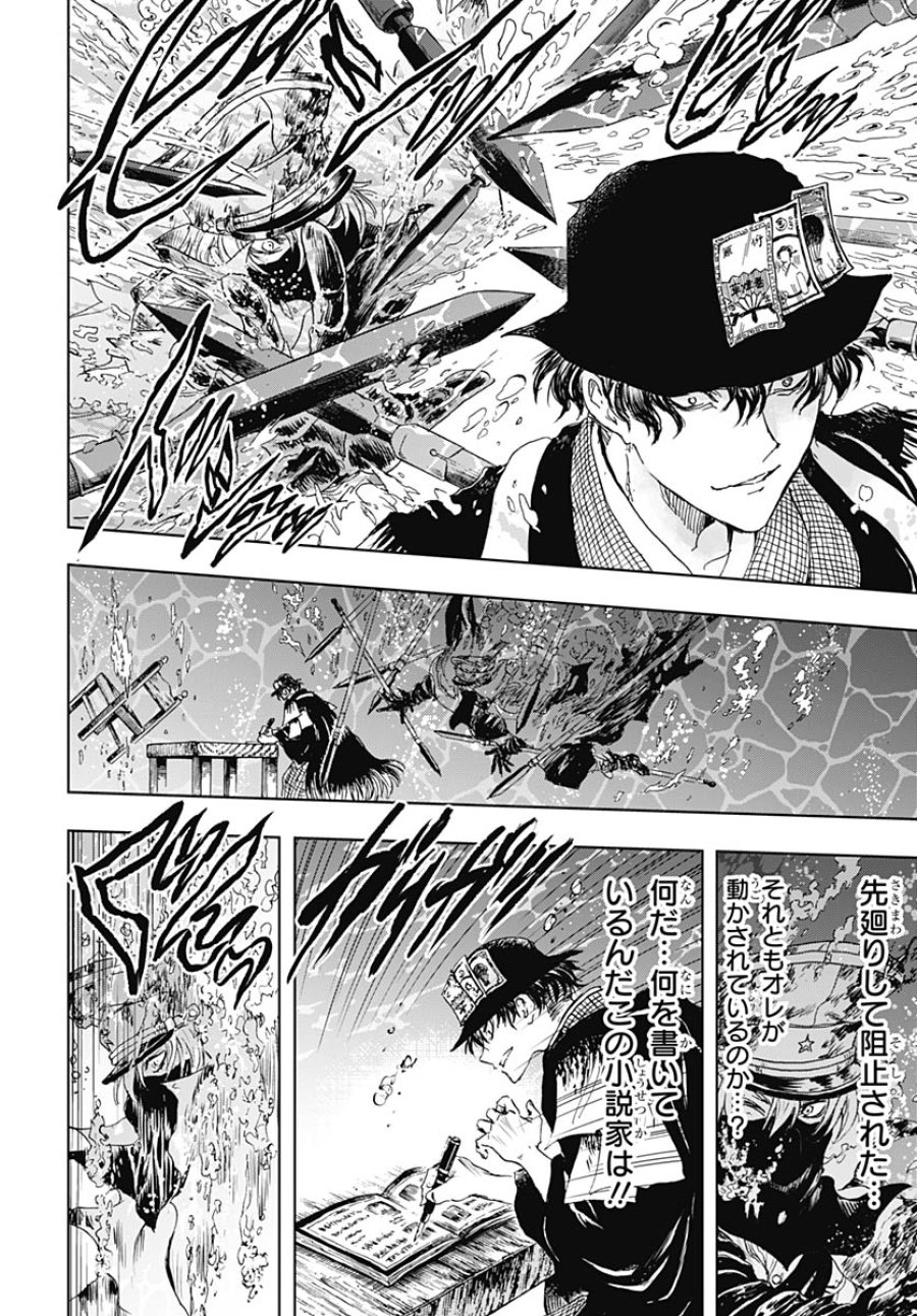 岩元先輩ノ推薦 第57話 - Trang 38