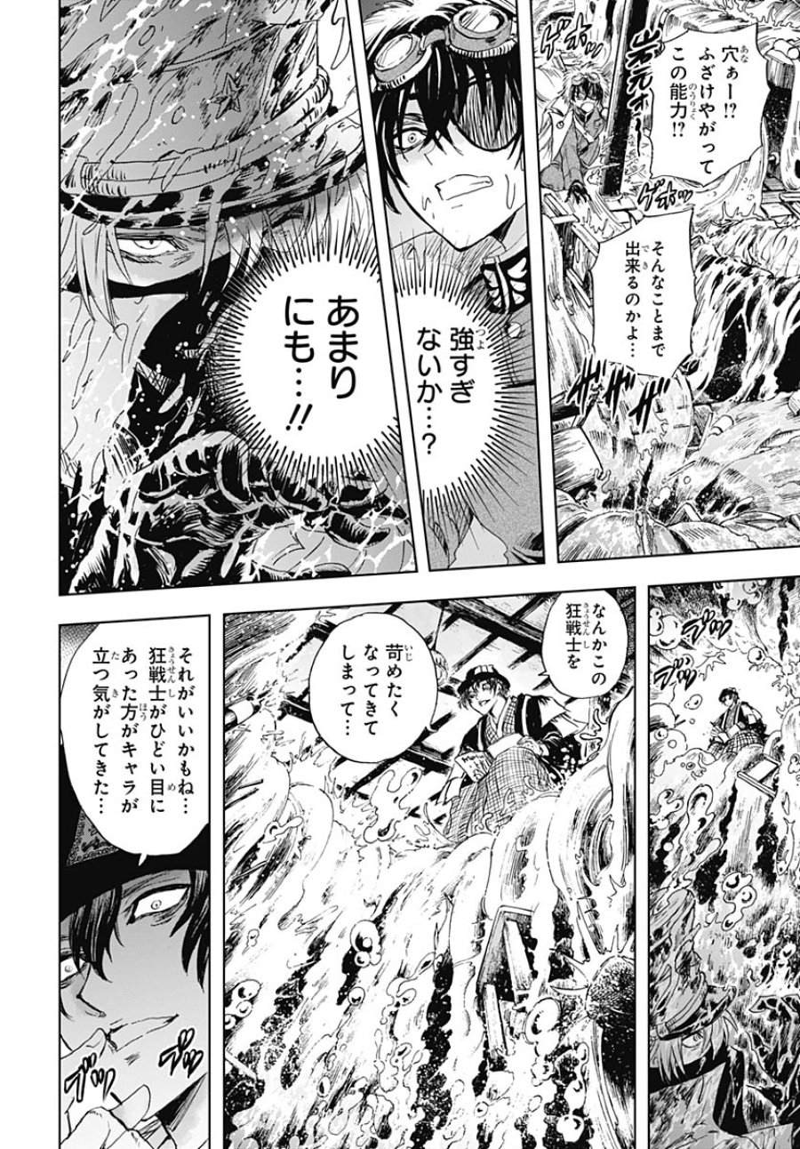 岩元先輩ノ推薦 第57話 - Trang 40