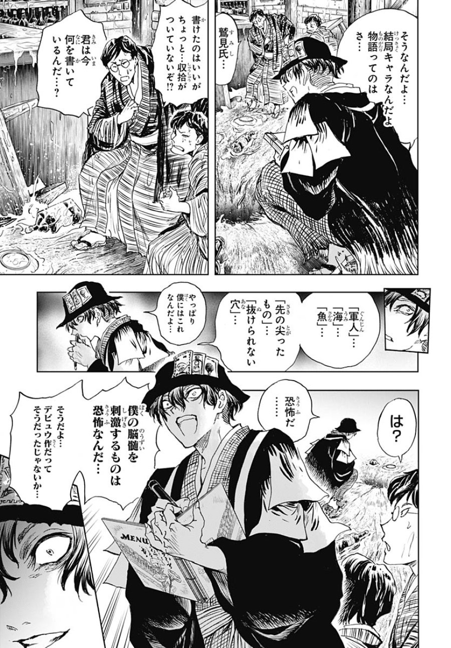 岩元先輩ノ推薦 第57話 - Trang 41