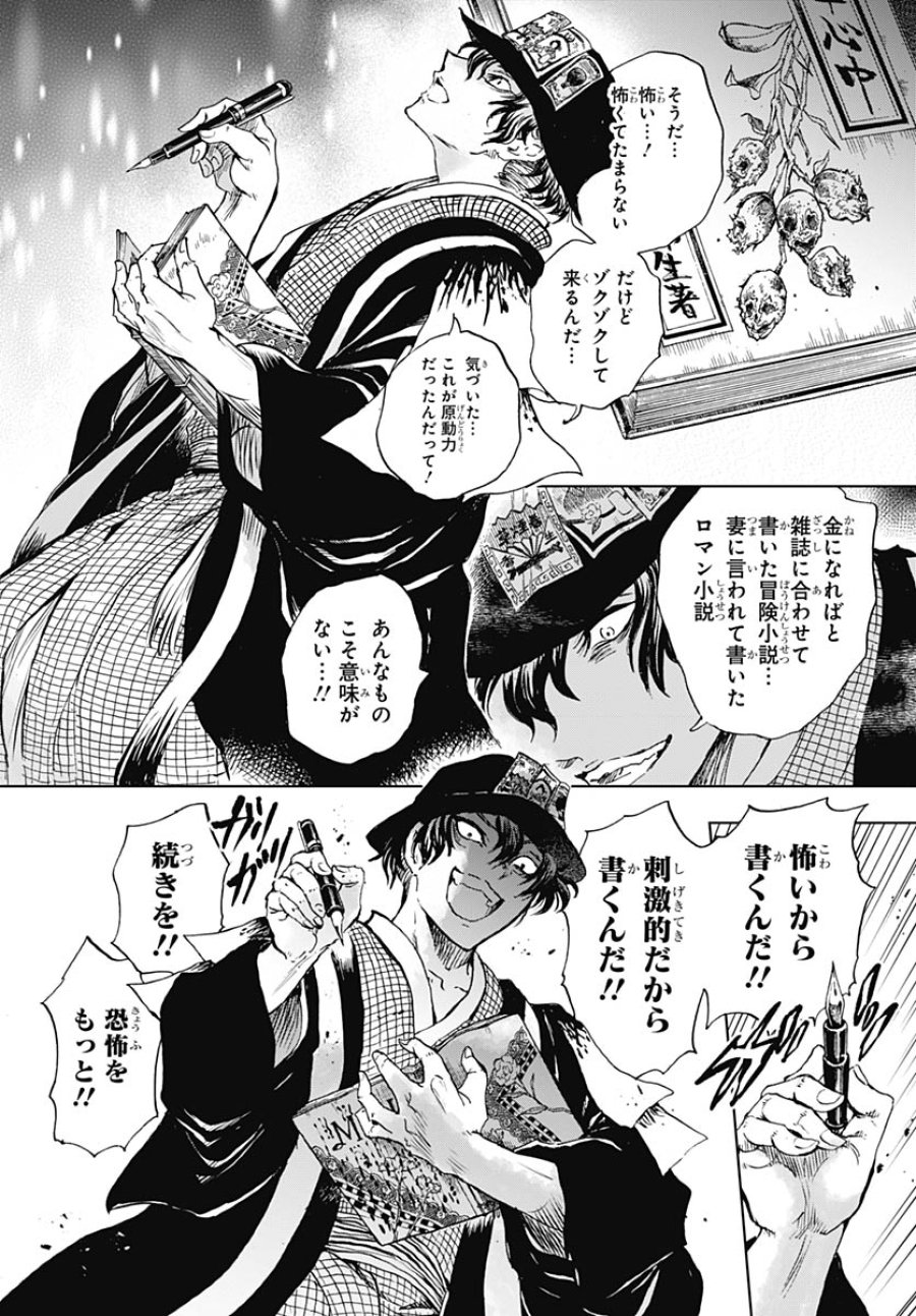 岩元先輩ノ推薦 第57話 - Trang 42