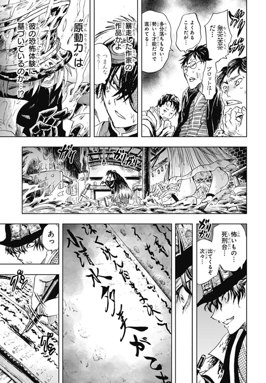 岩元先輩ノ推薦 第57話 - Trang 43