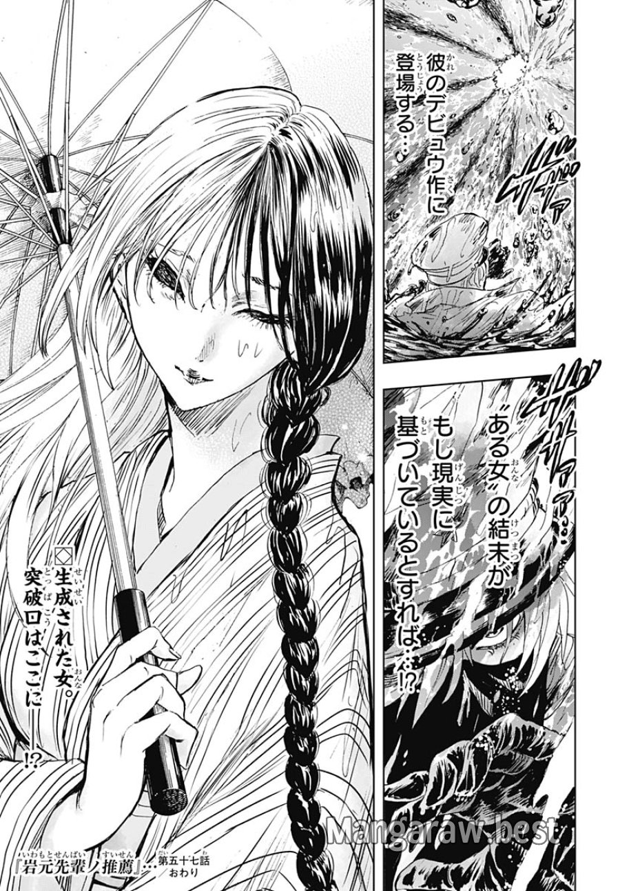 岩元先輩ノ推薦 第57話 - Trang 45
