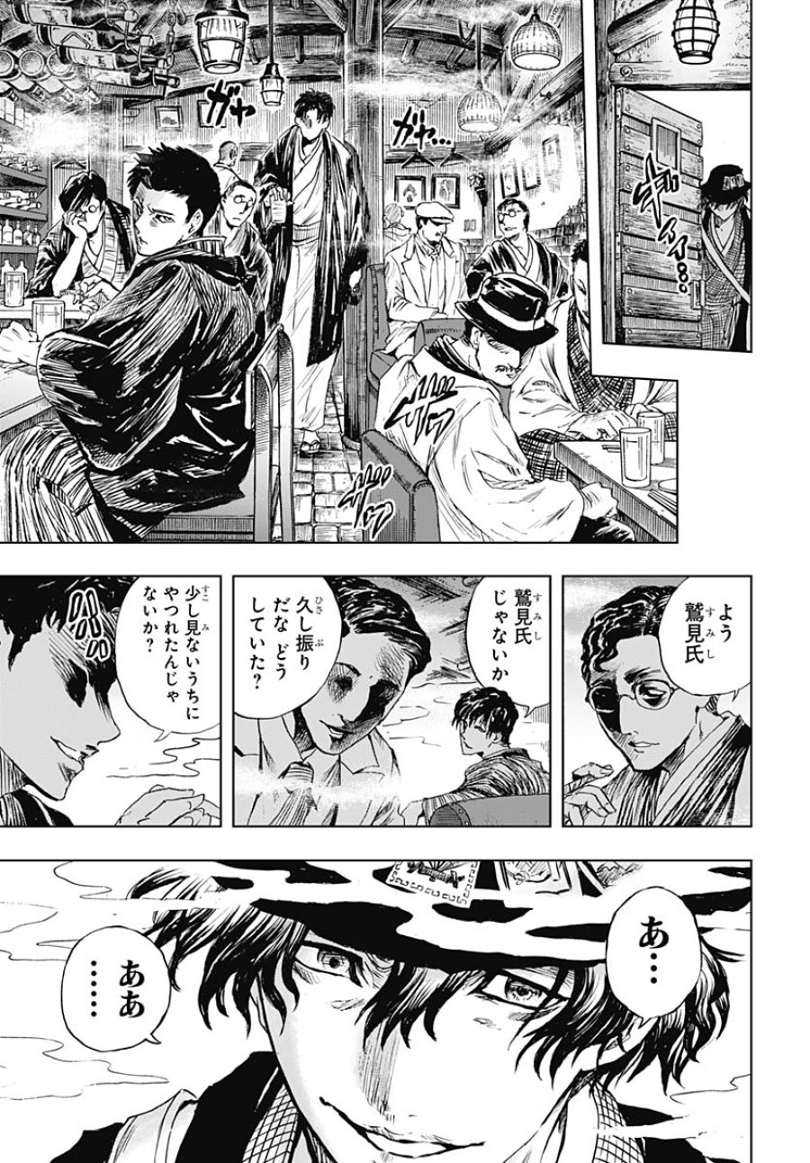 岩元先輩ノ推薦 第57話 - Trang 5
