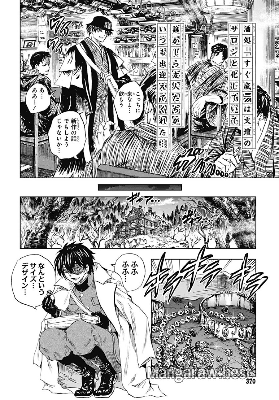 岩元先輩ノ推薦 第57話 - Trang 6