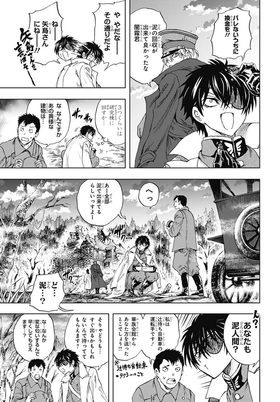 岩元先輩ノ推薦 第57話 - Trang 7