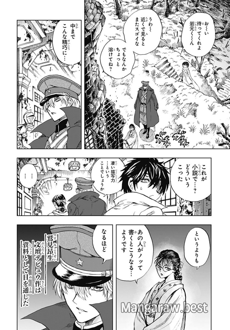 岩元先輩ノ推薦 第57話 - Trang 8