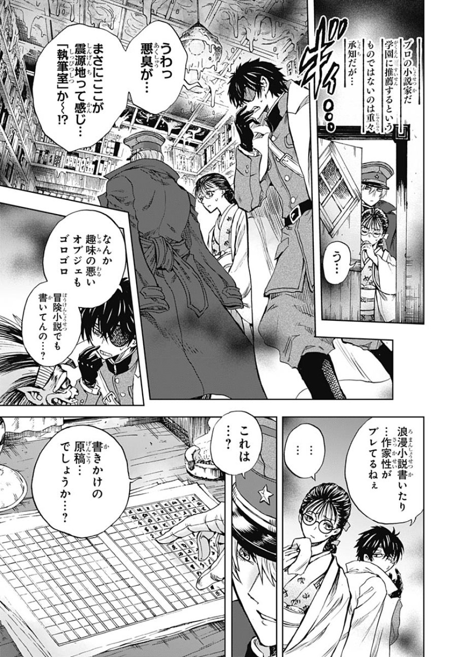 岩元先輩ノ推薦 第57話 - Trang 9
