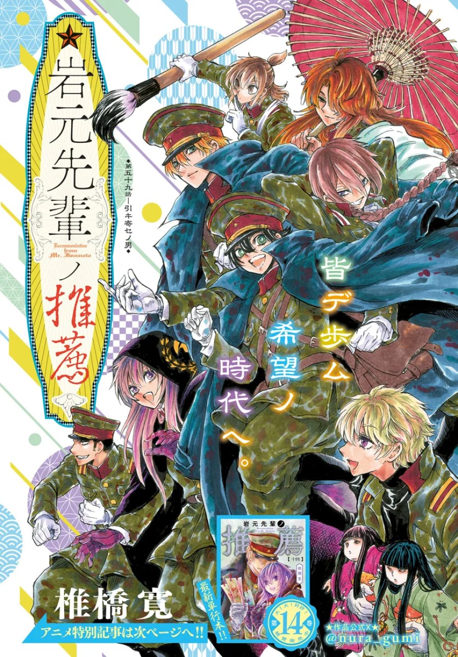 岩元先輩ノ推薦 第59話 - Page 1
