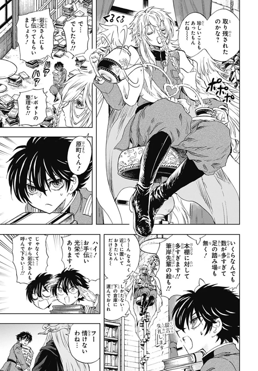 岩元先輩ノ推薦 第59話 - Page 10