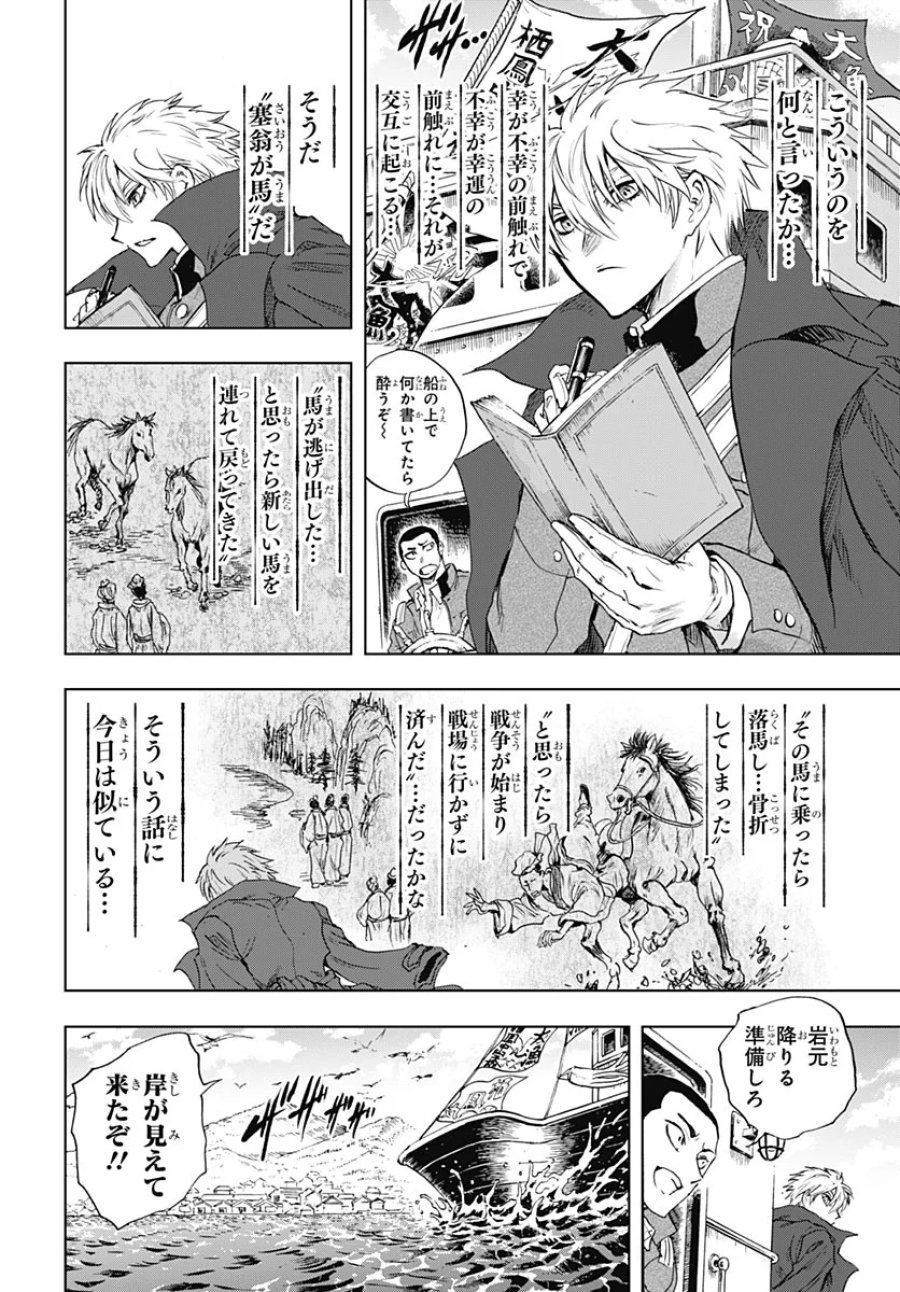岩元先輩ノ推薦 第59話 - Page 15