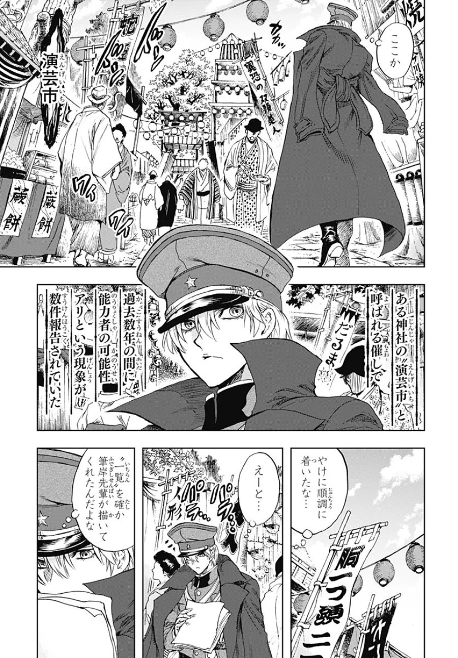 岩元先輩ノ推薦 第59話 - Page 18