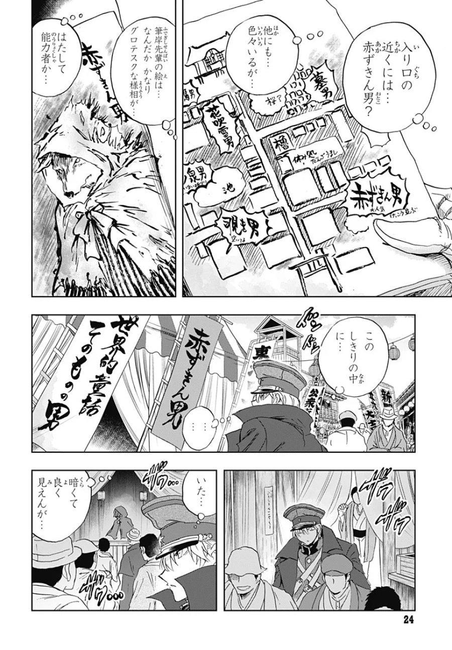 岩元先輩ノ推薦 第59話 - Page 19