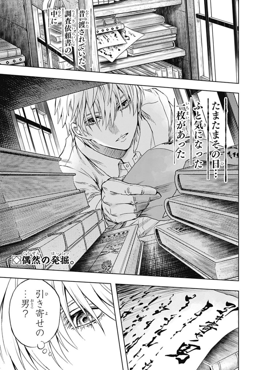 岩元先輩ノ推薦 第59話 - Page 2