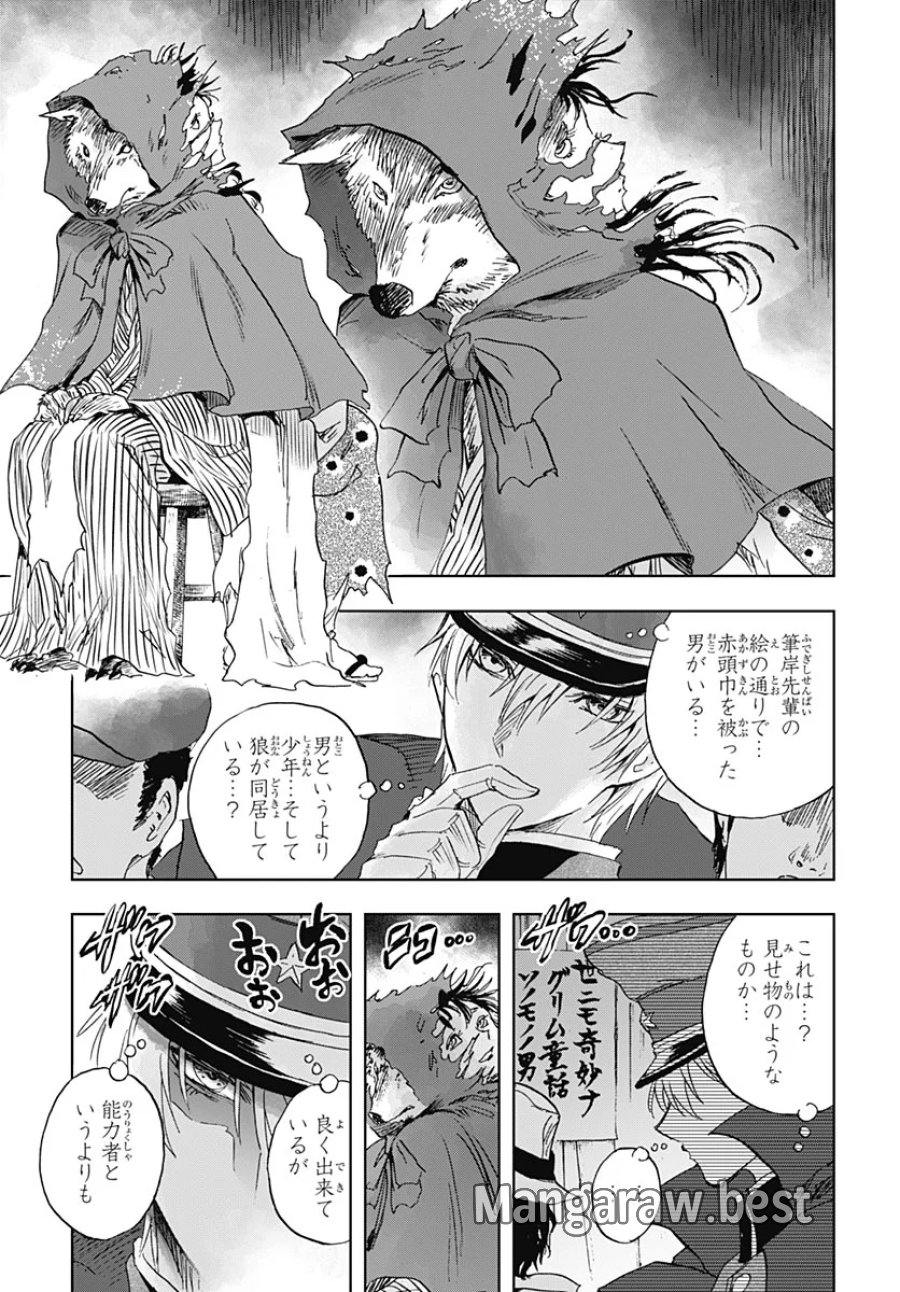 岩元先輩ノ推薦 第59話 - Page 20