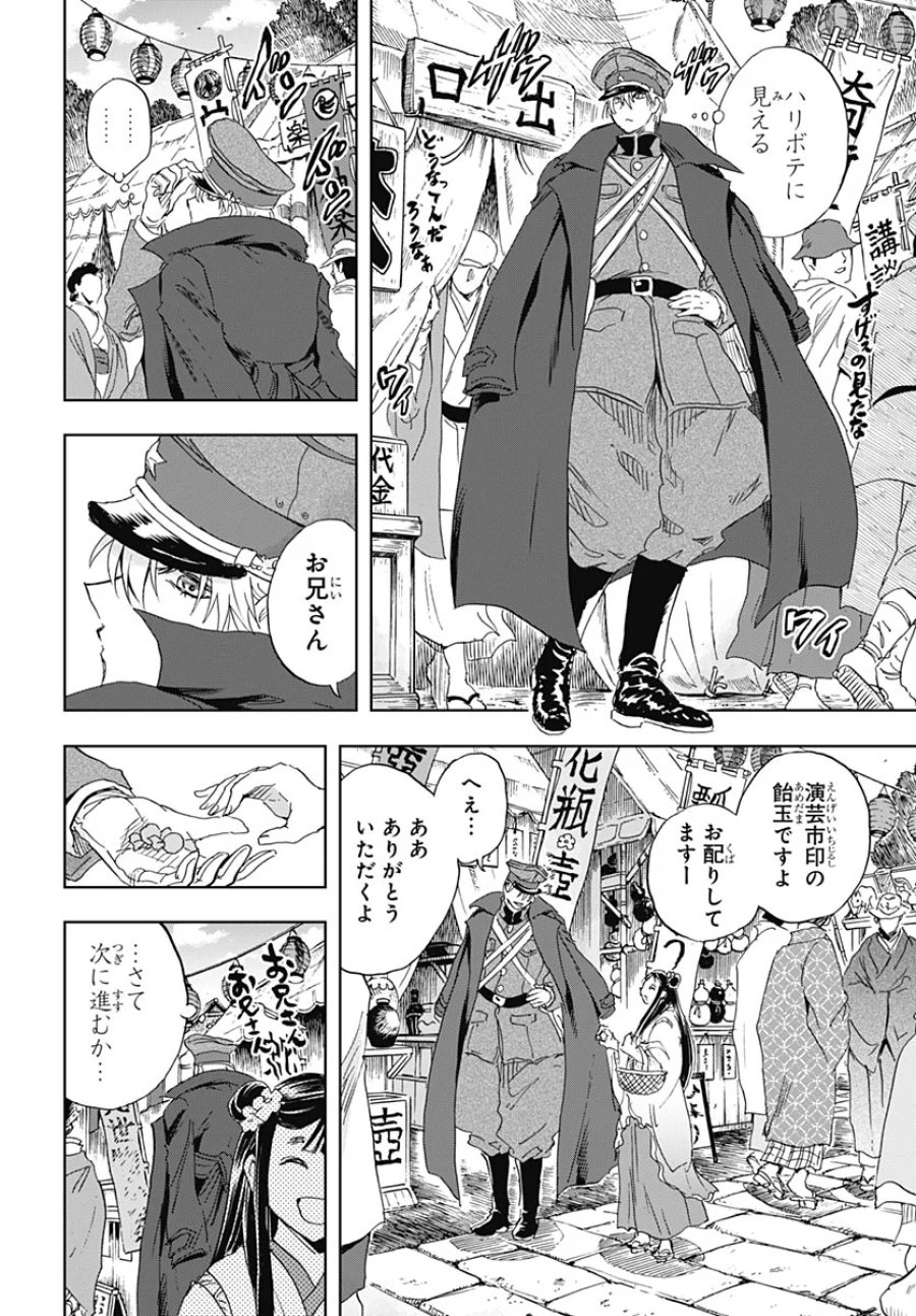 岩元先輩ノ推薦 第59話 - Page 21