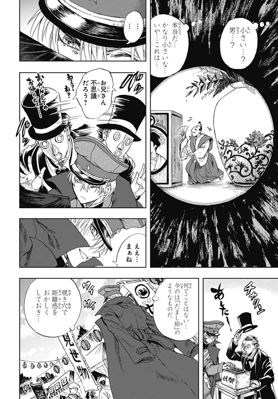 岩元先輩ノ推薦 第59話 - Page 23