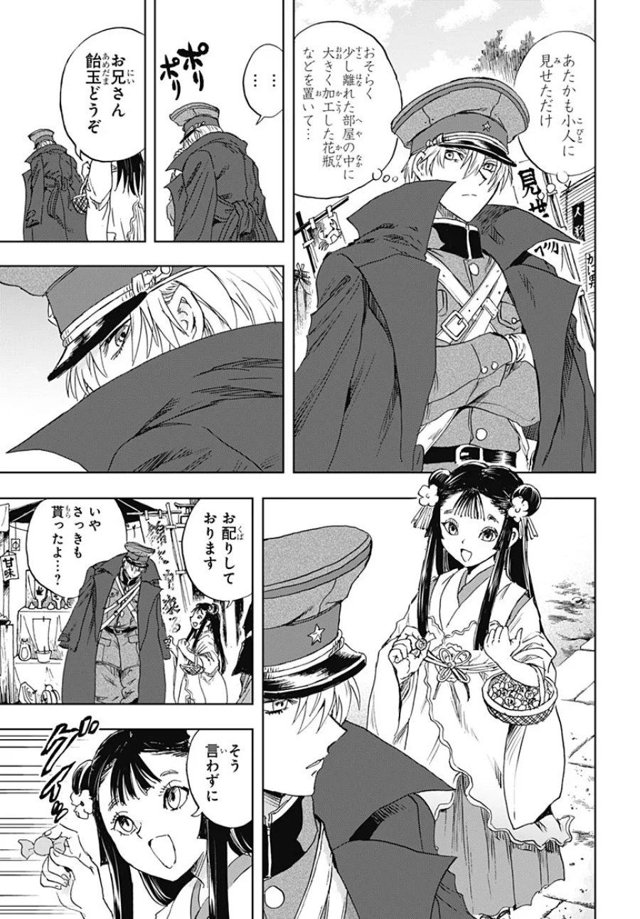 岩元先輩ノ推薦 第59話 - Page 24