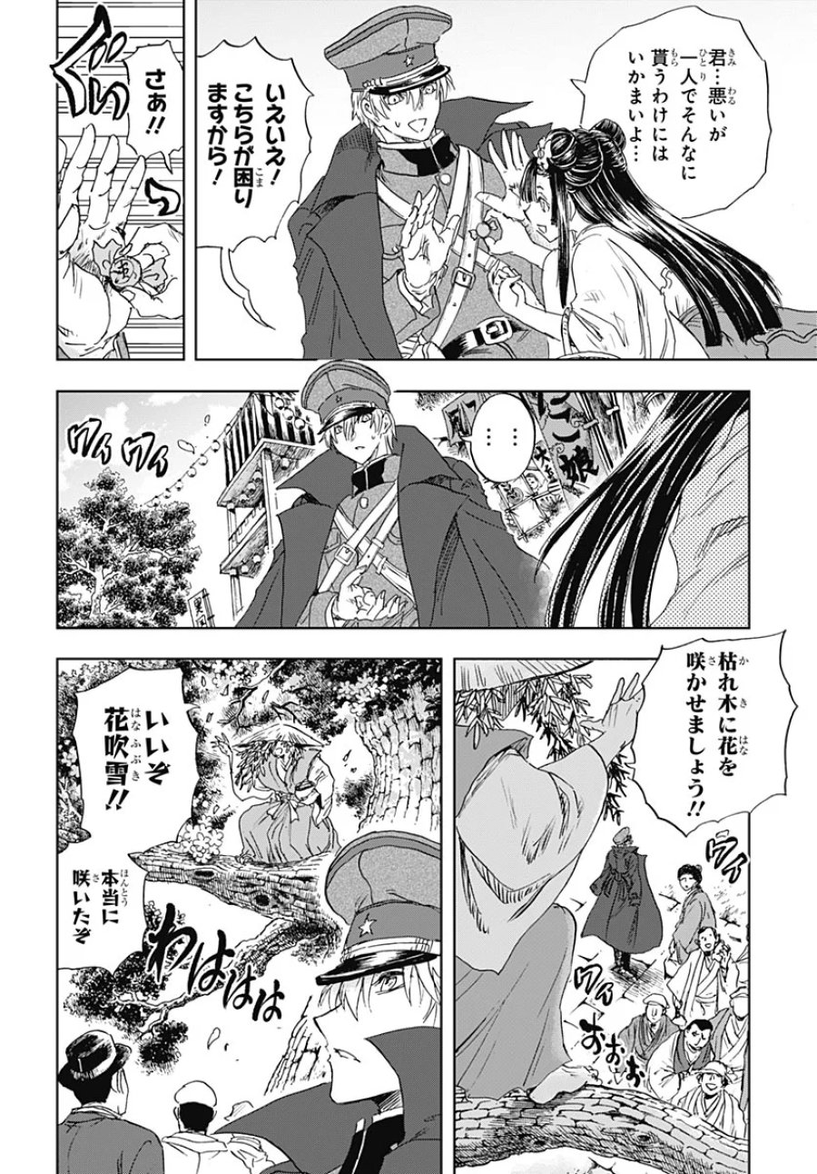岩元先輩ノ推薦 第59話 - Page 25