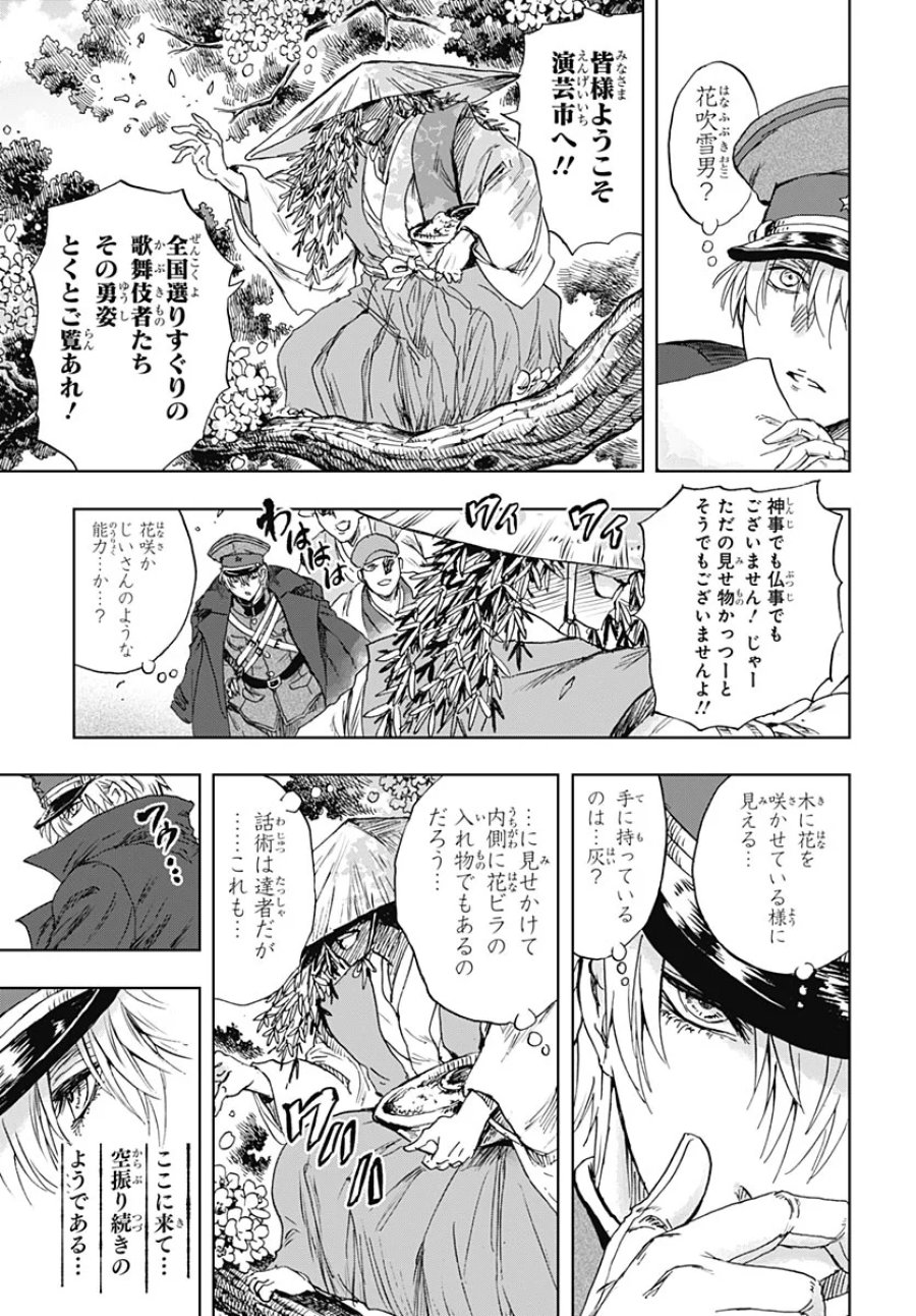 岩元先輩ノ推薦 第59話 - Page 26