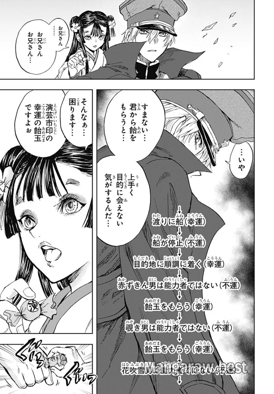 岩元先輩ノ推薦 第59話 - Page 28