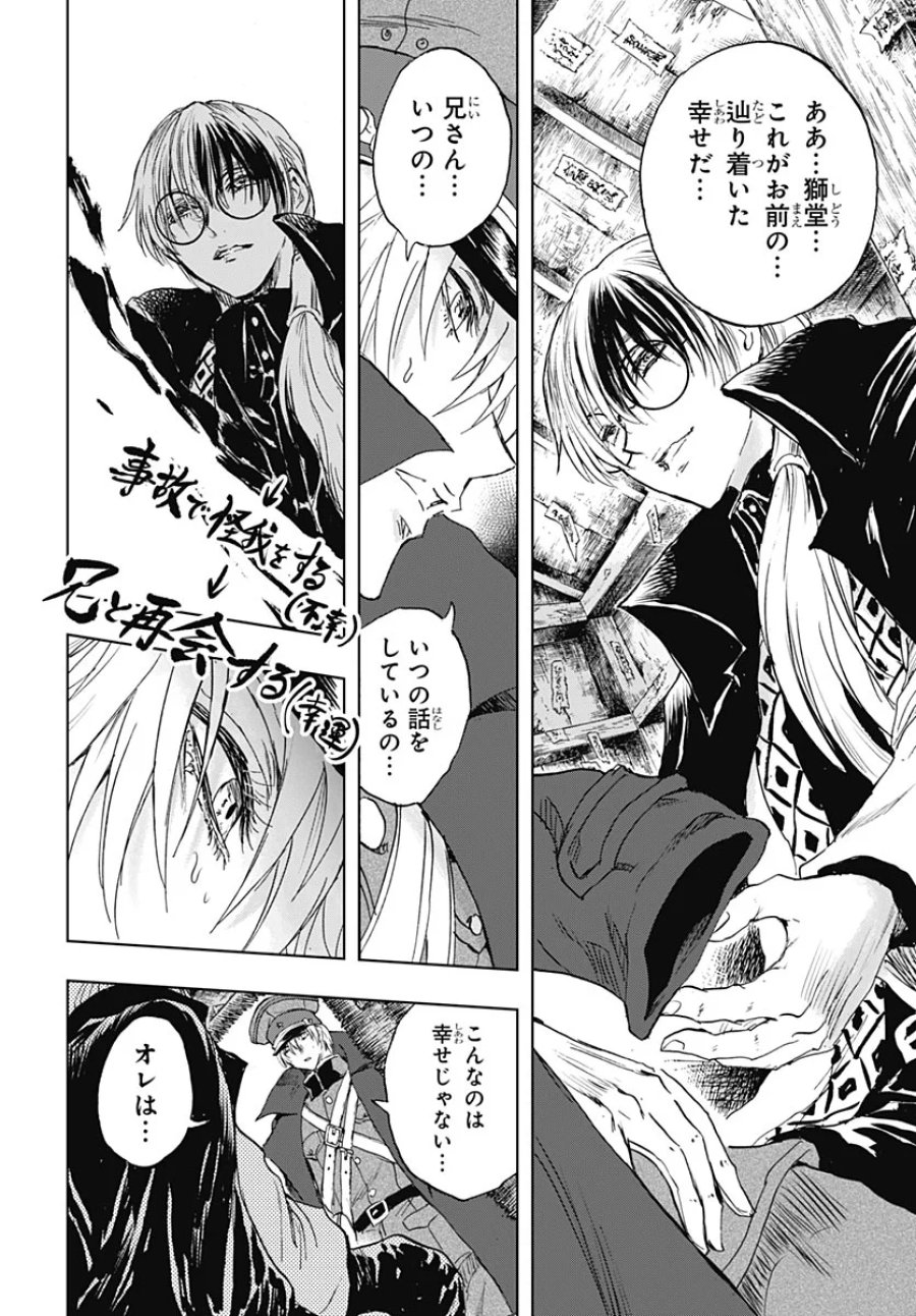 岩元先輩ノ推薦 第59話 - Page 37