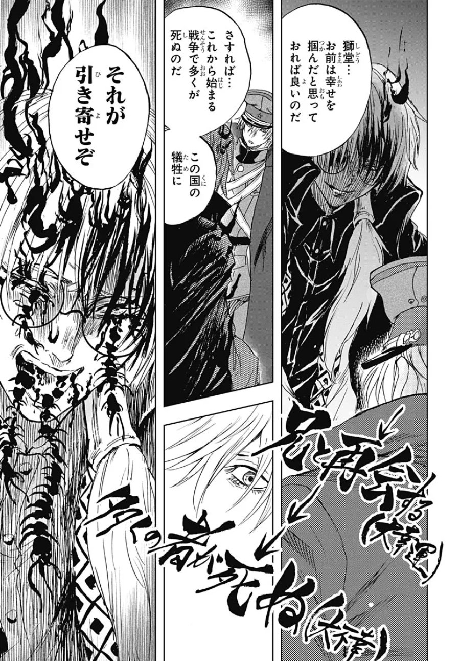 岩元先輩ノ推薦 第59話 - Page 38