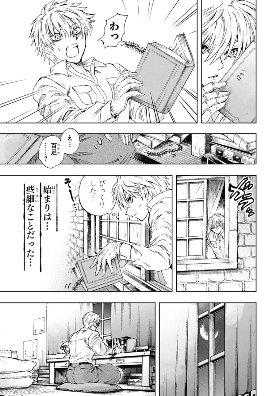 岩元先輩ノ推薦 第59話 - Page 4