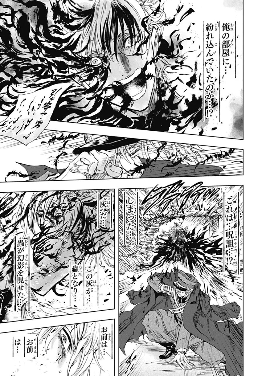 岩元先輩ノ推薦 第59話 - Page 40