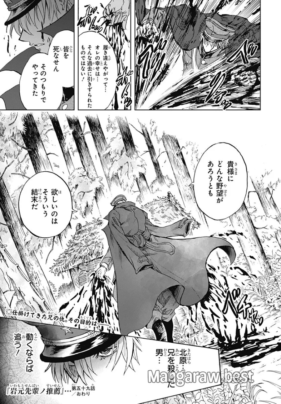 岩元先輩ノ推薦 第59話 - Page 42